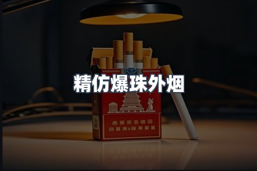 云霄香烟批发